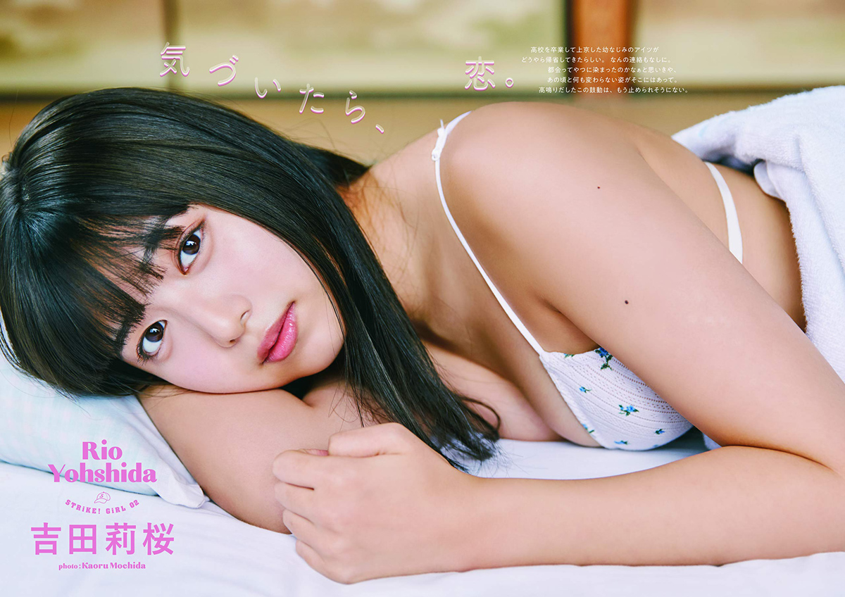 吉田莉桜