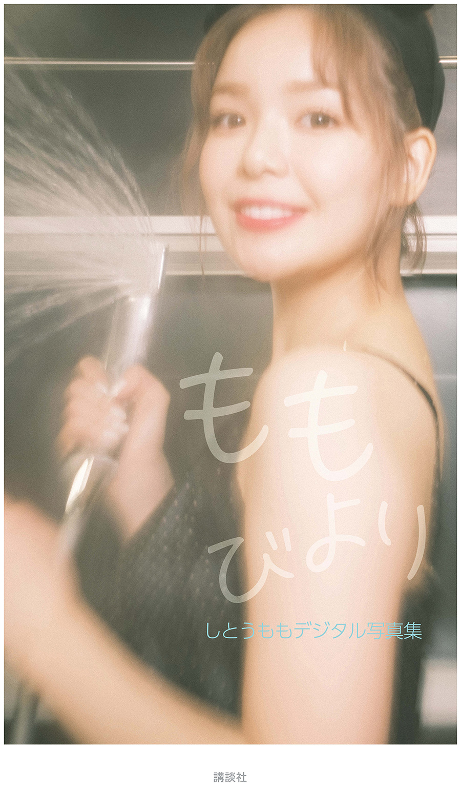 しとうももの
