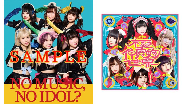 タワレコアイドル企画「NO MUSIC, NO IDOL?」のポスターに「バンドじゃないもん！MAXX NAKAYOSHI」が登場！│推しごと