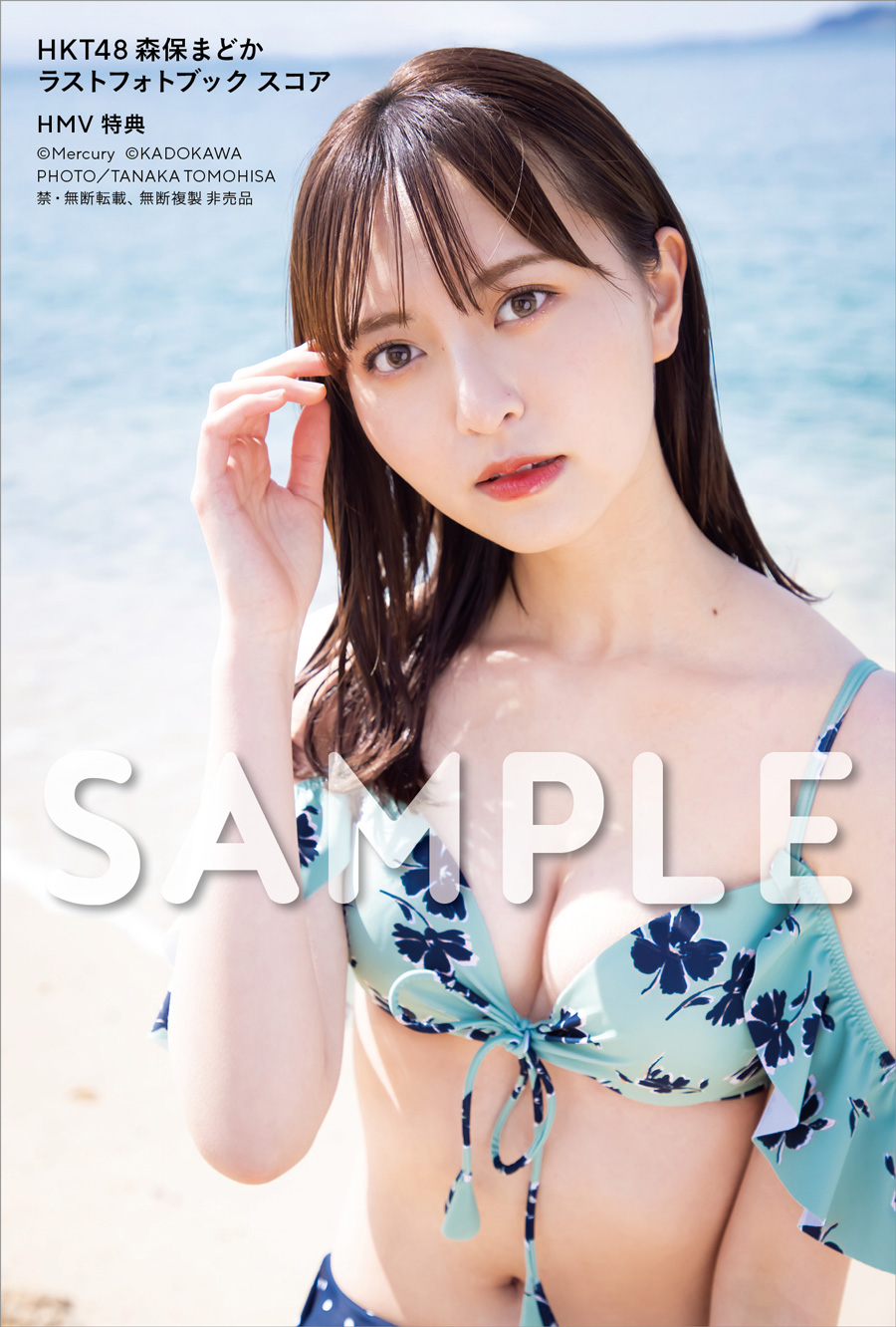 森保まどか