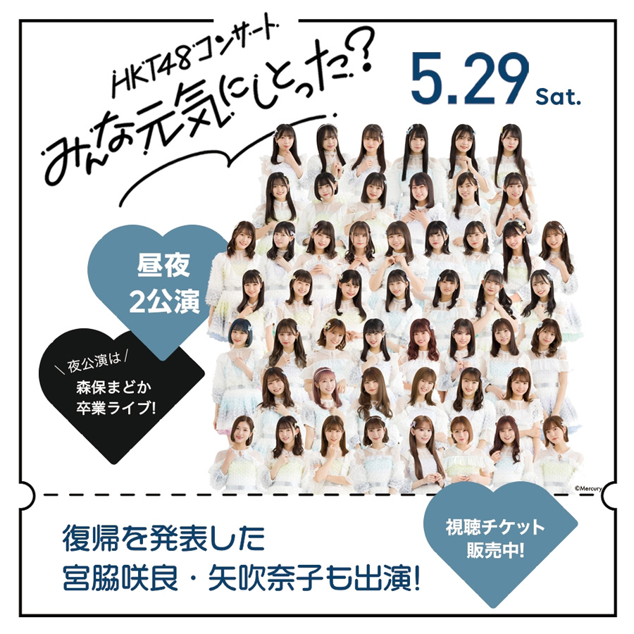 HKT48コンサート みんな 元気にしとった？