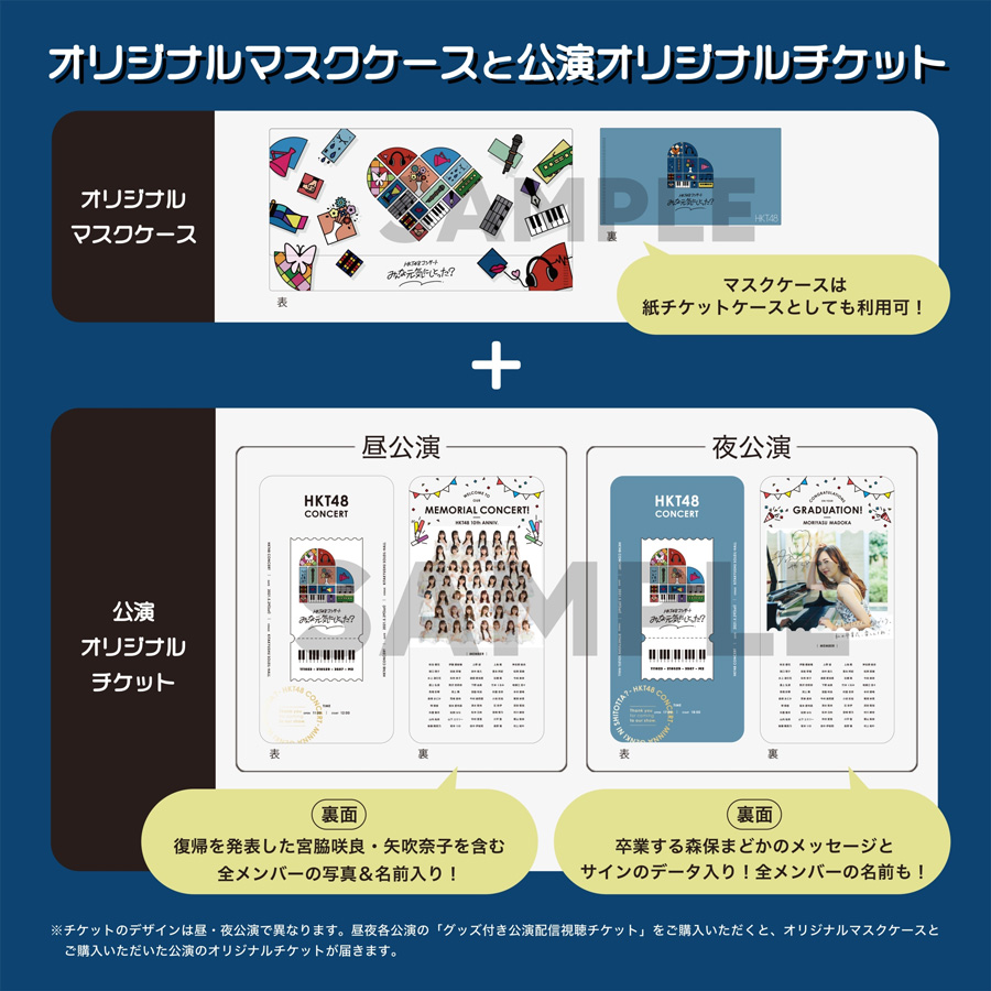 「HKT48コンサート みんな 元気にしとった？」限定グッズ付きチケット