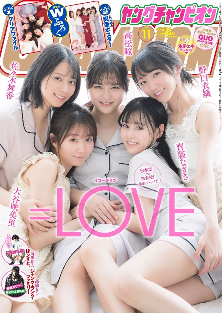 ＝LOVE
