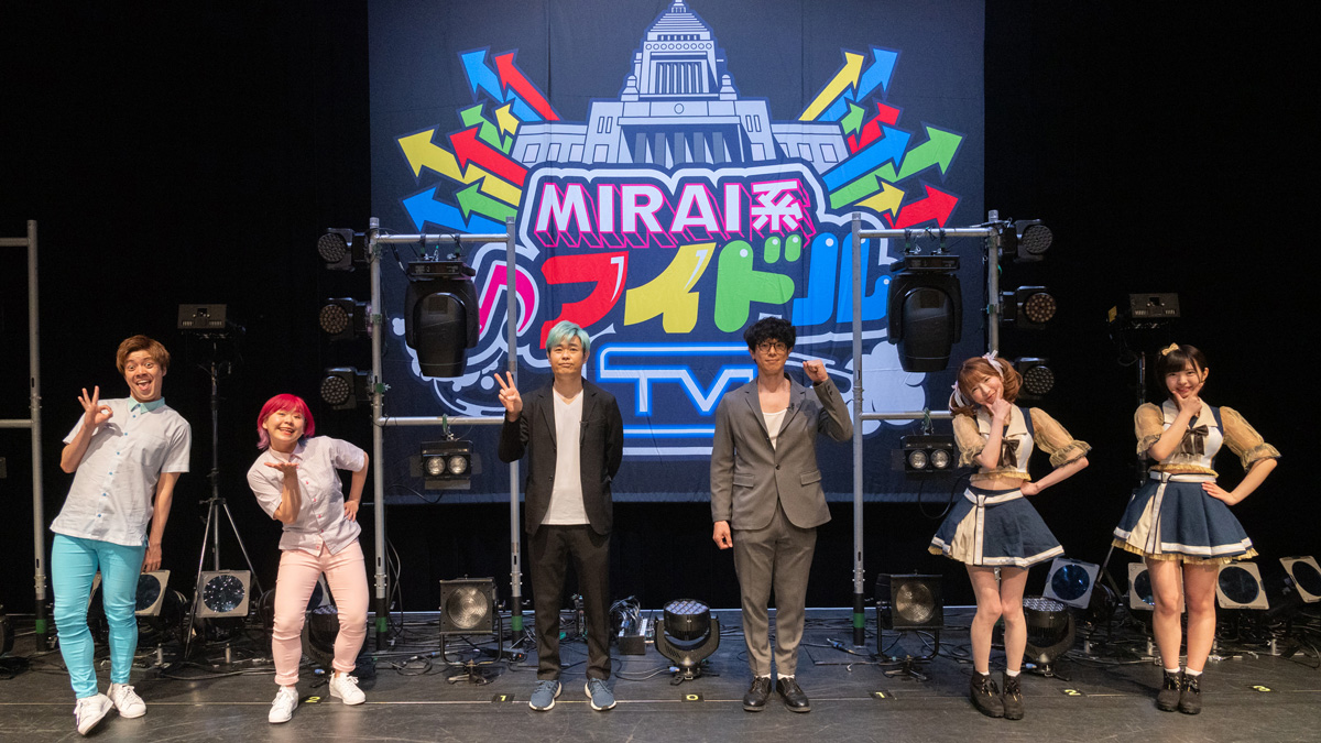 MIRAI系アイドルTV主催ライブ＃6