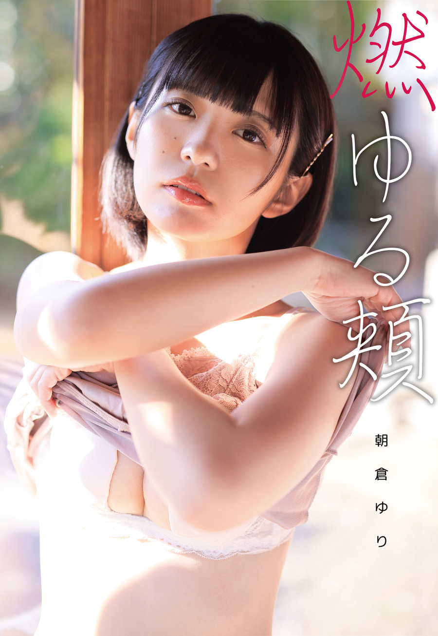 朝倉ゆり