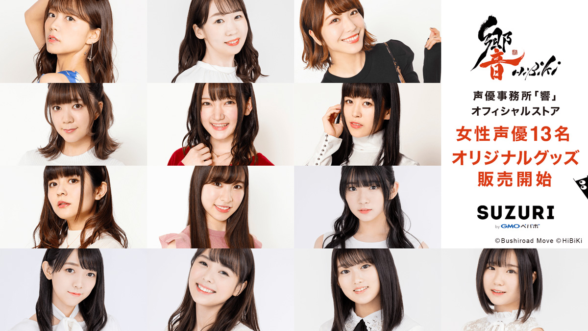 ヒビキオフィシャルストア