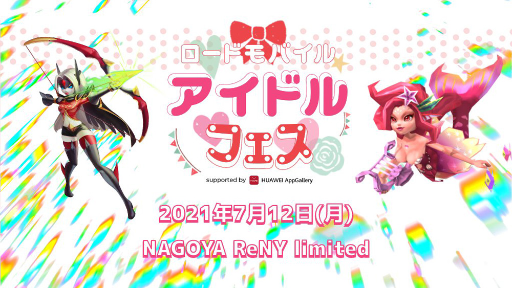 ローモバアイドルフェス