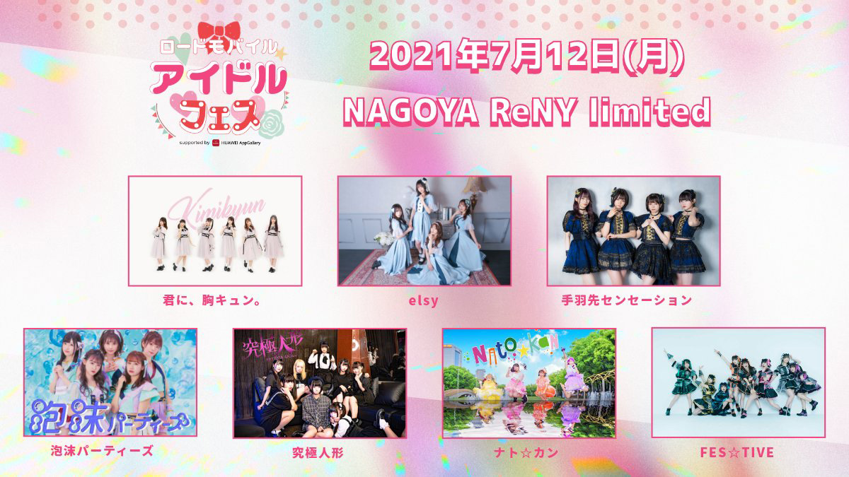 ローモバアイドルフェス