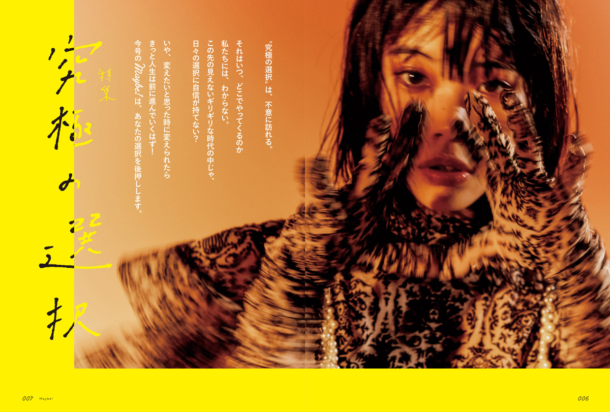 『Maybe!（メイビー!）』vol.11