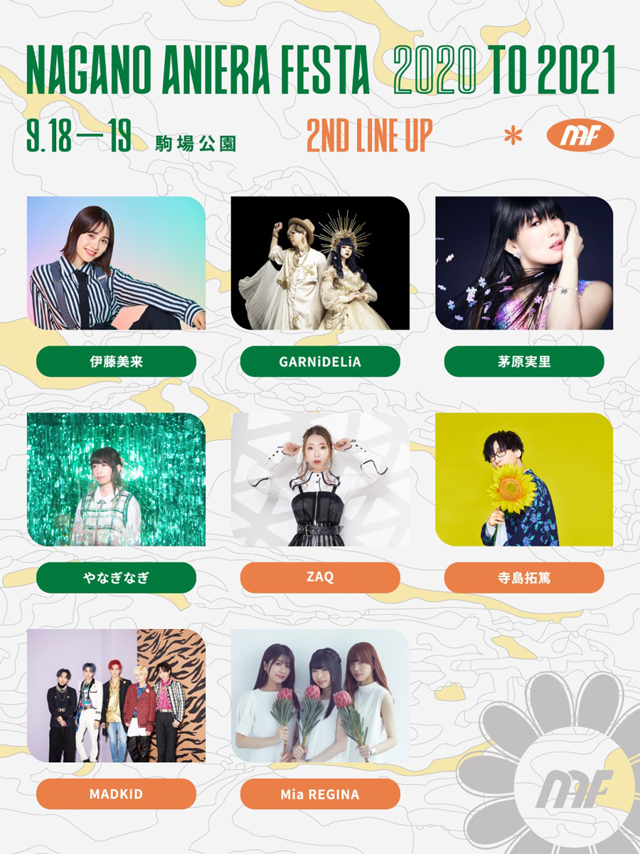 『ナガノアニエラフェスタ 2020 to 2021』第2弾出演者
