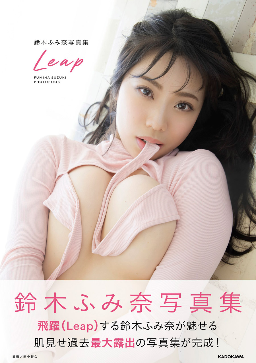 鈴木ふみ奈
