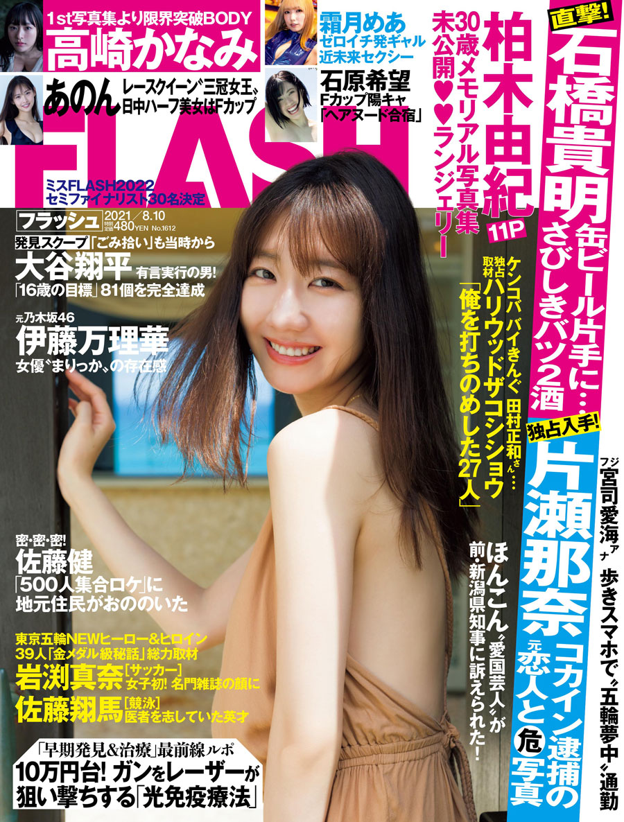 柏木由紀