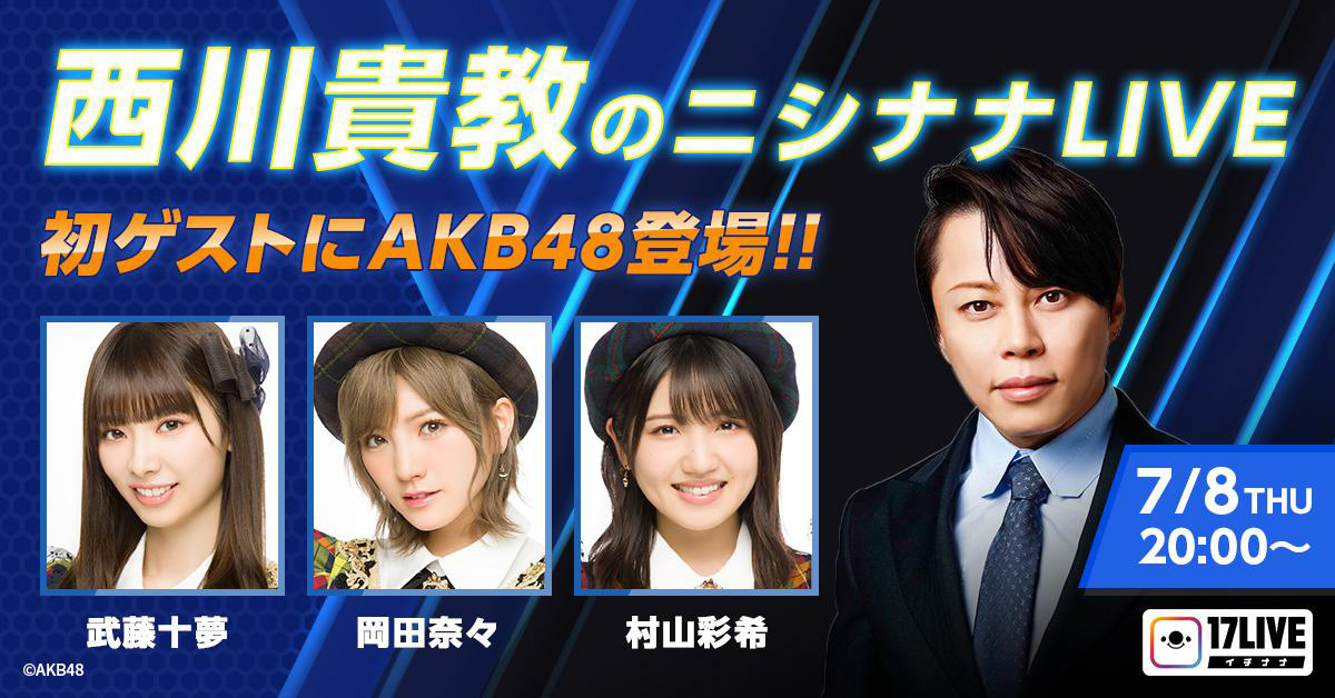西川貴教のニシナナLIVE