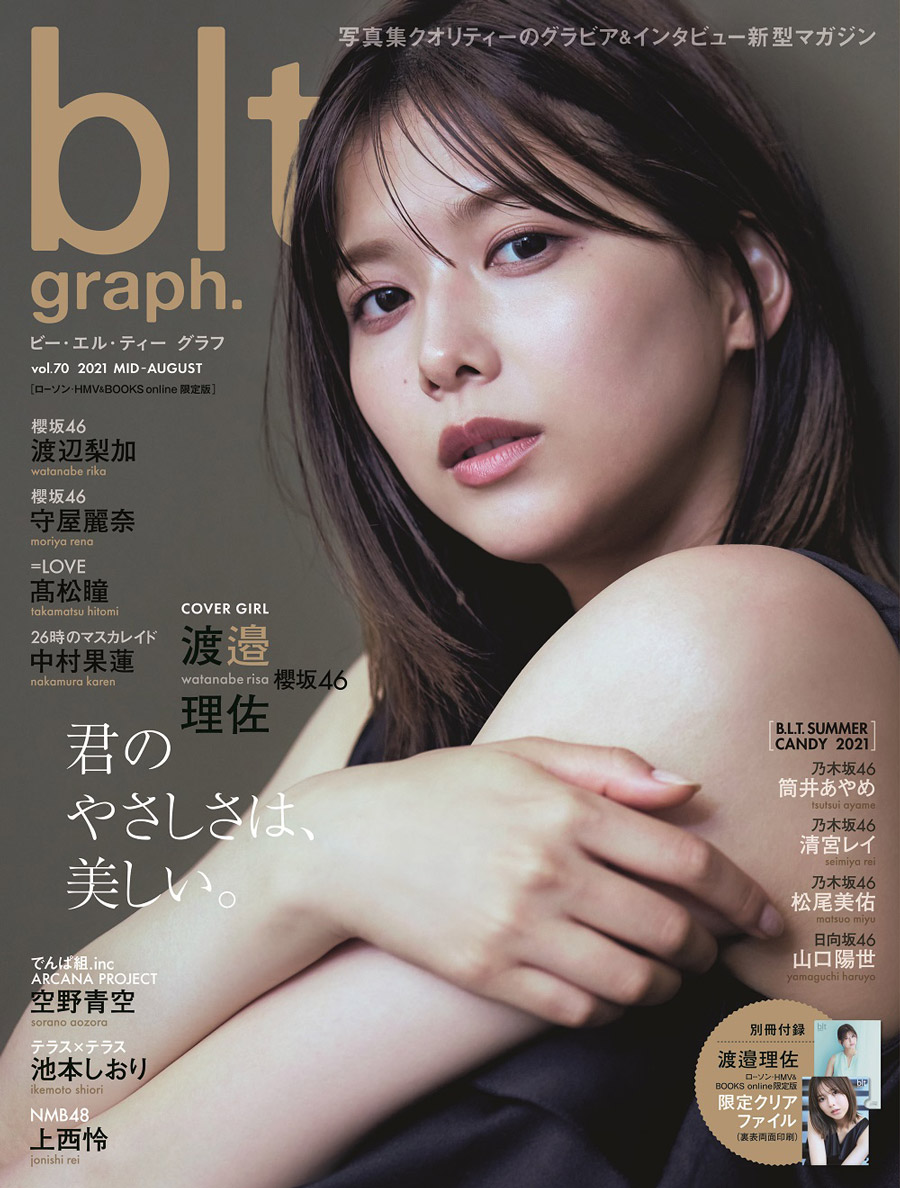 渡邉理佐