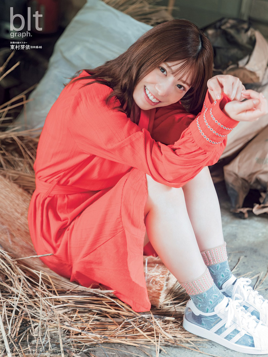 東村芽依