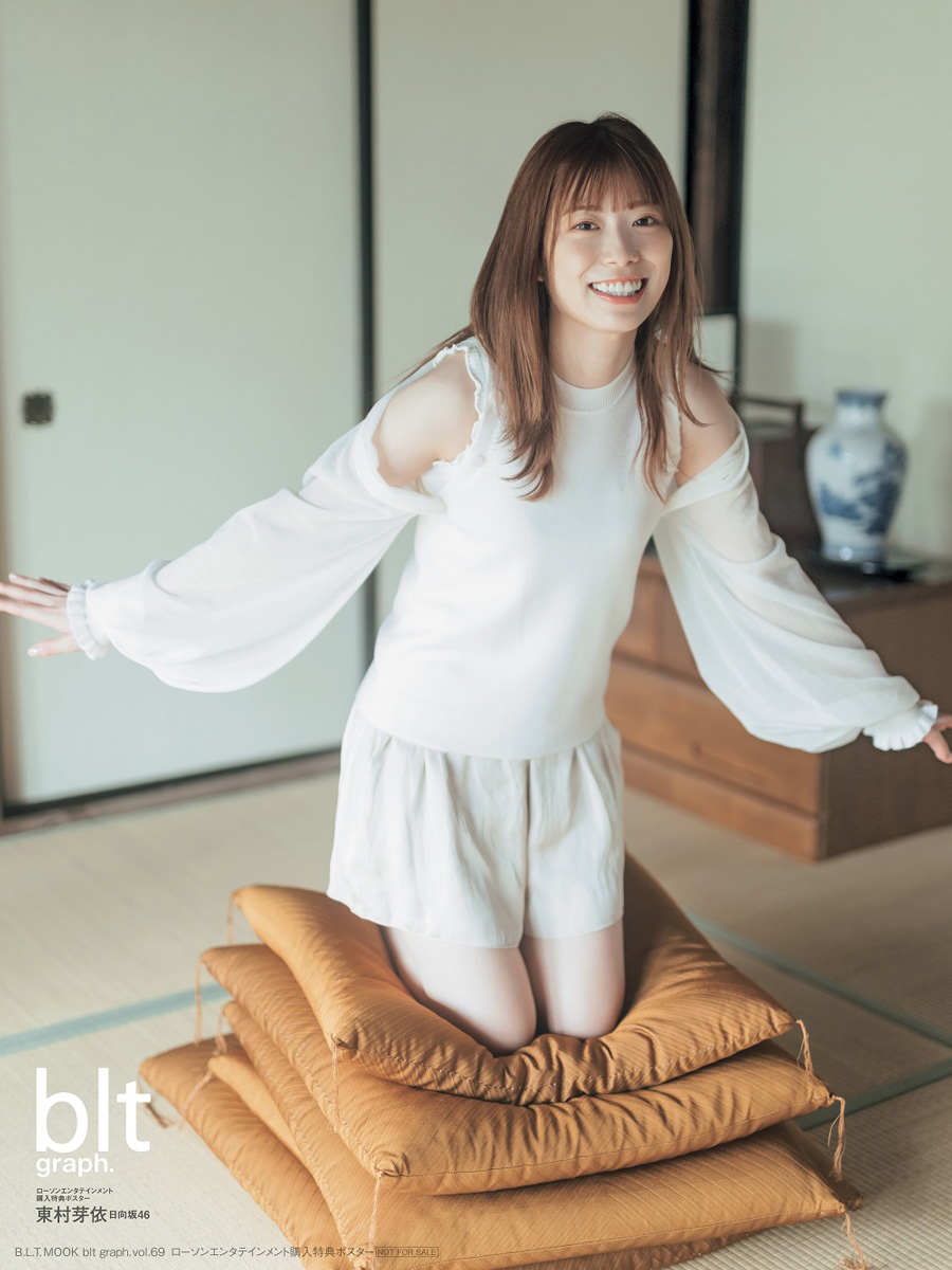 東村芽依