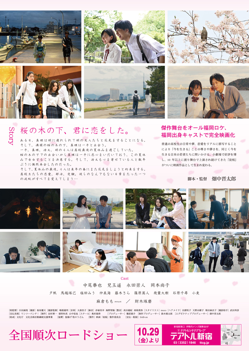 映画『徒桜』