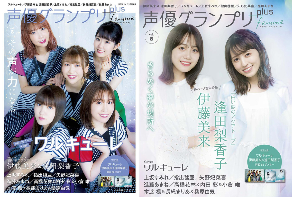 声優グランプリplus femme