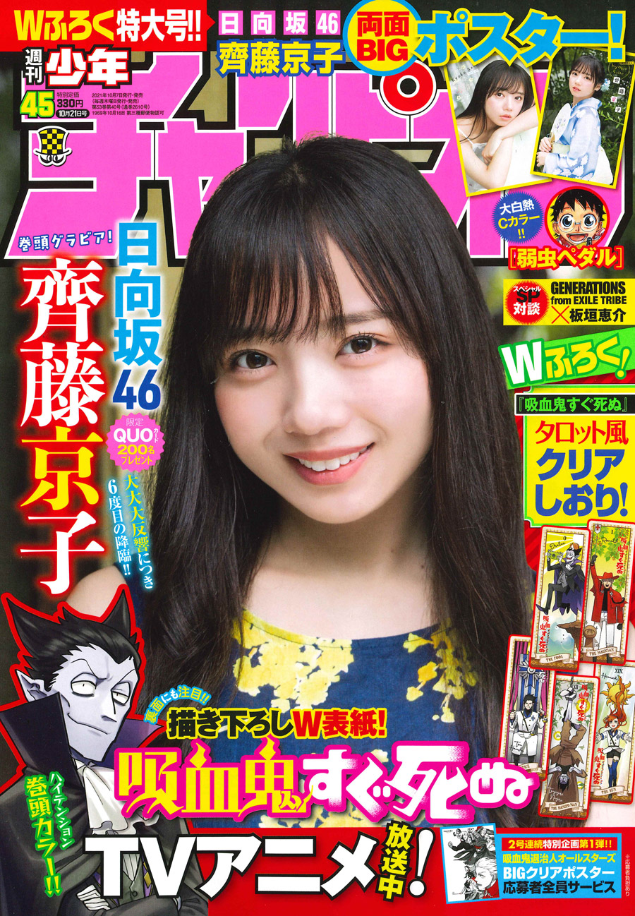 齊藤京子