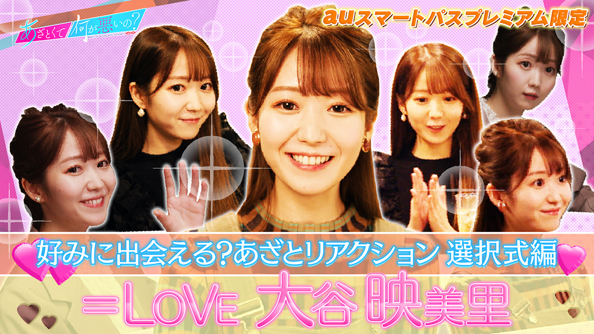 大谷映美里