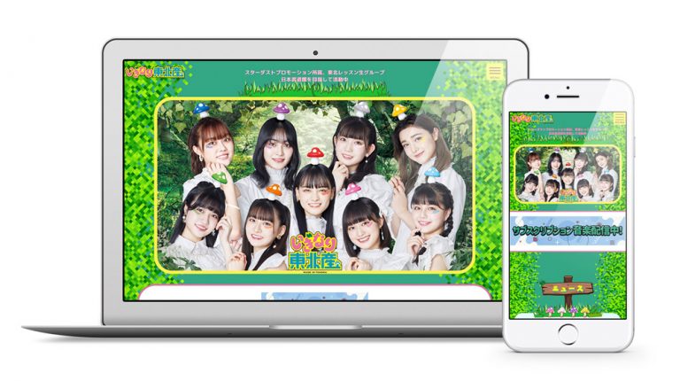 いぎなり東北産