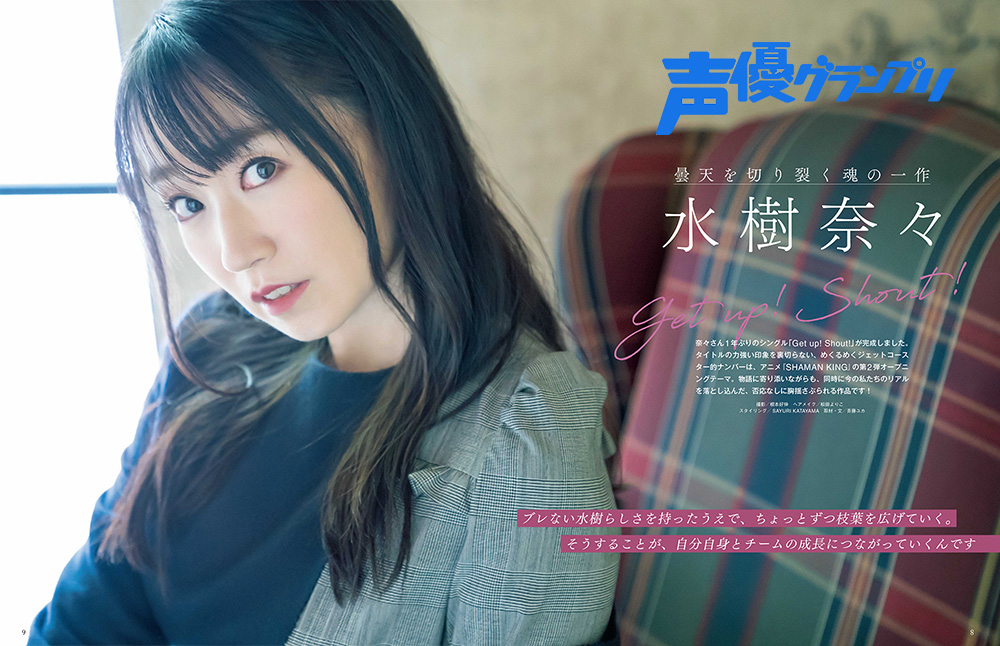 水樹奈々