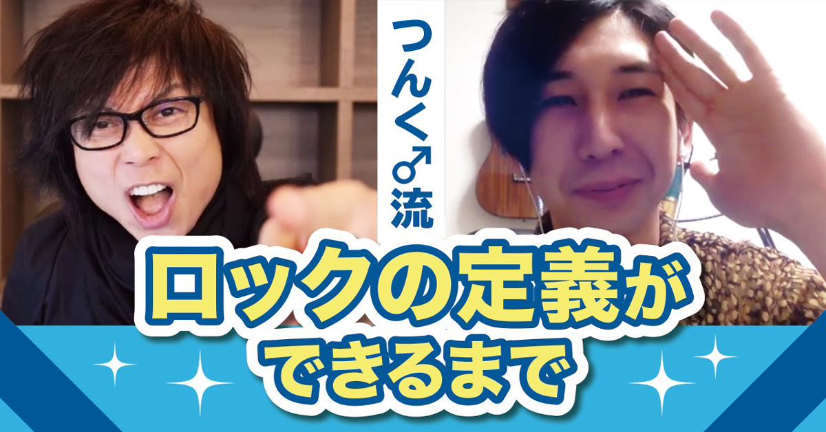 つんく♂×原田夏樹