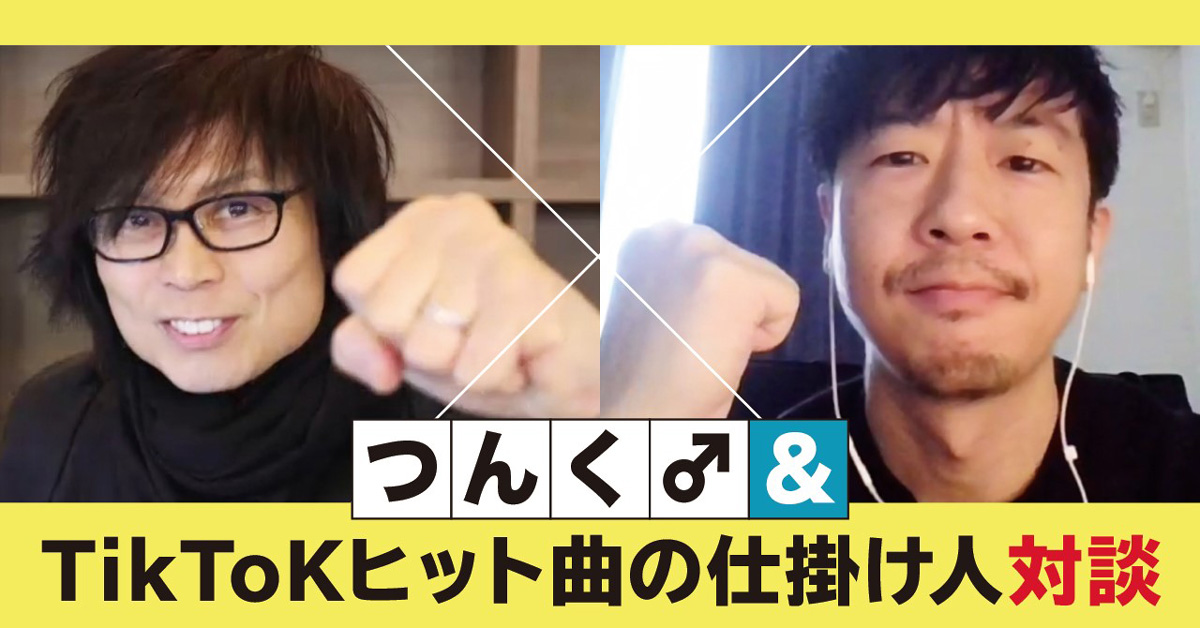 つんく♂×原田夏樹