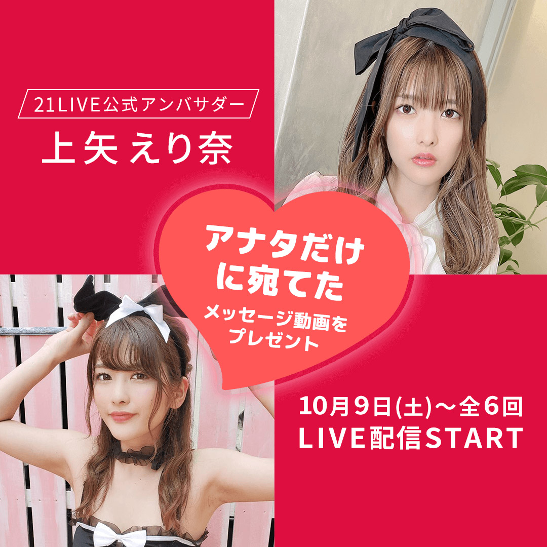 上矢えり奈