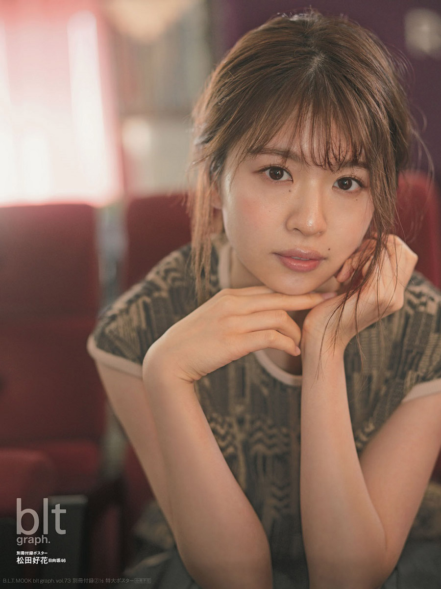 松田好花