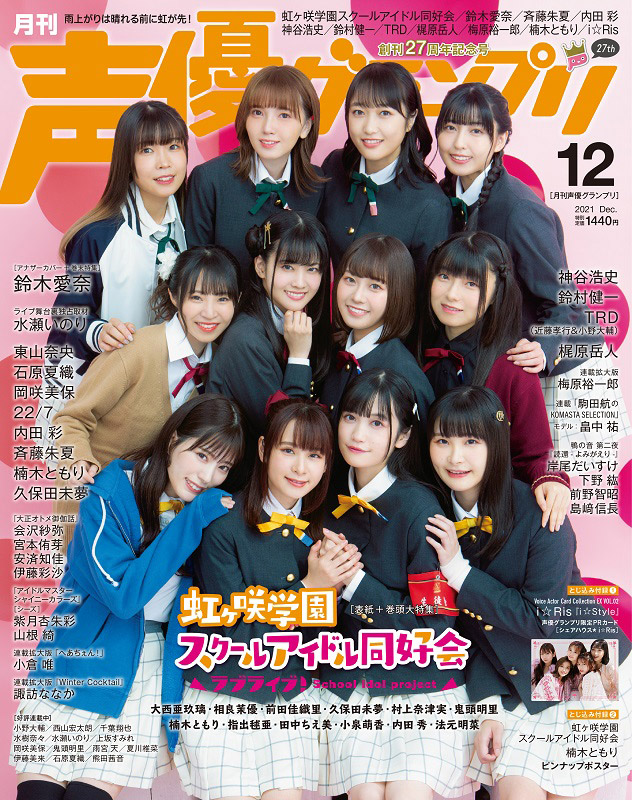 声優グランプリ
