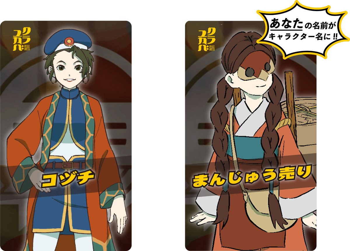 クラユカバ