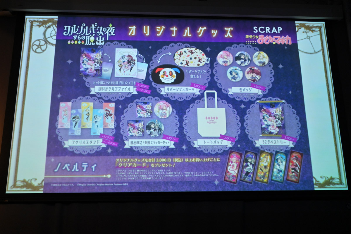 リアル脱出ゲーム 魔法少女まどか マギカ ワルプルギスの夜からの脱出 ツキナミ ミツキとハレノヒ アカリが体験 推しごと