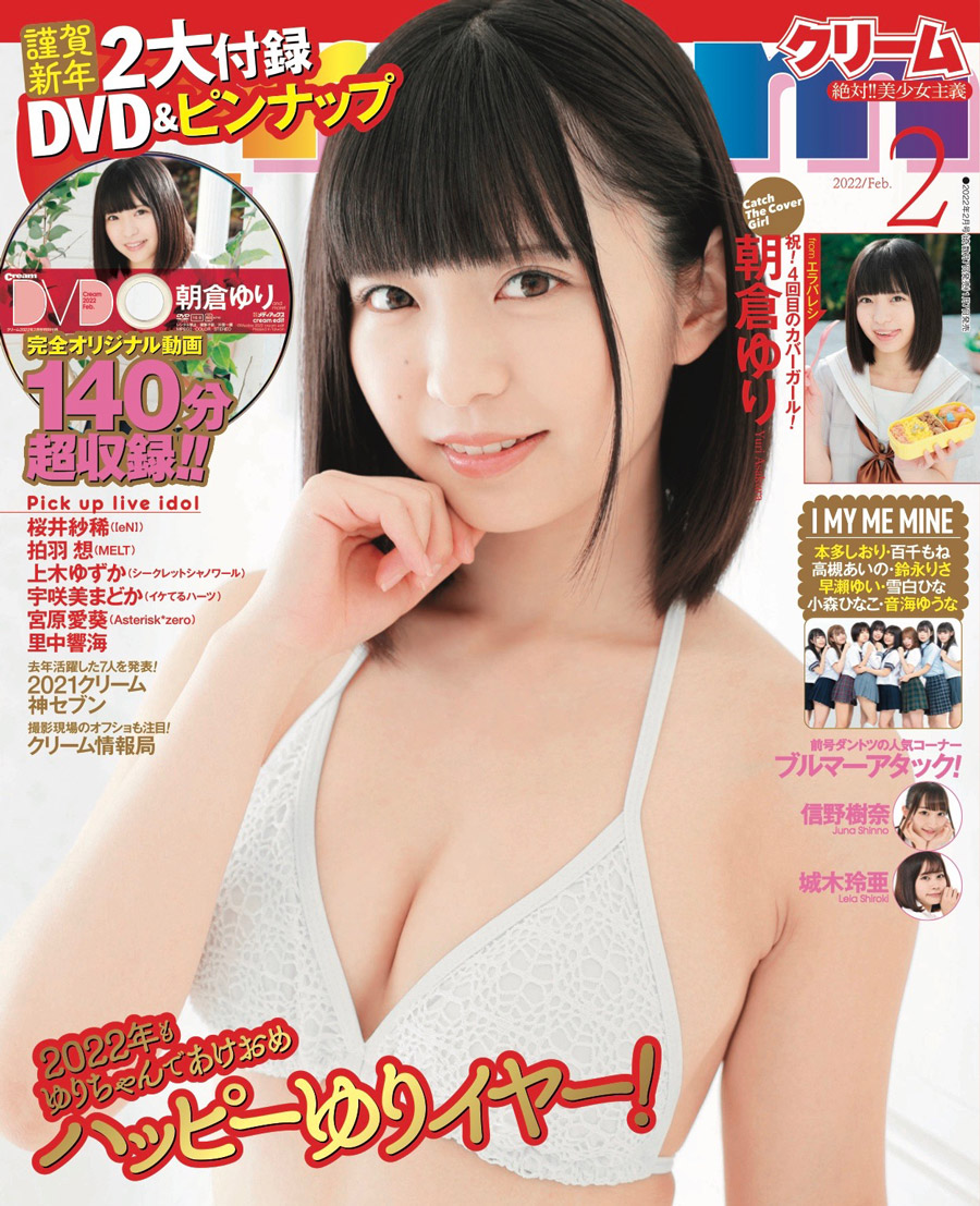 Cream（クリーム）2022年2月号