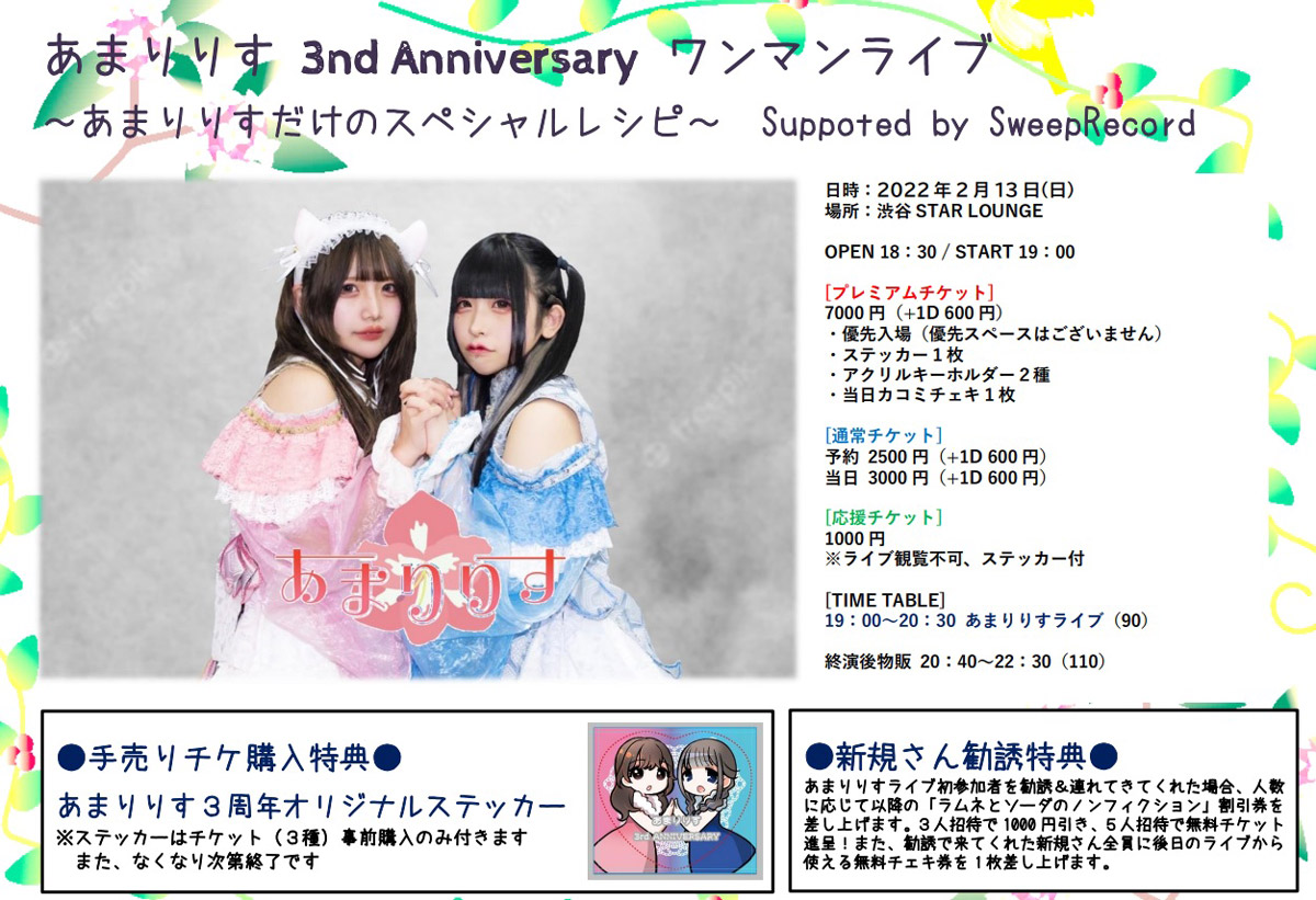 あまりりす 3rd ワンマン
