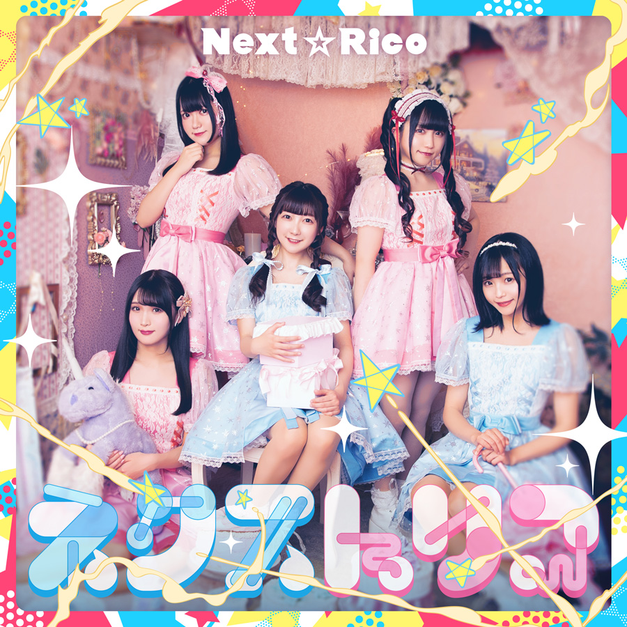 Next☆Rico