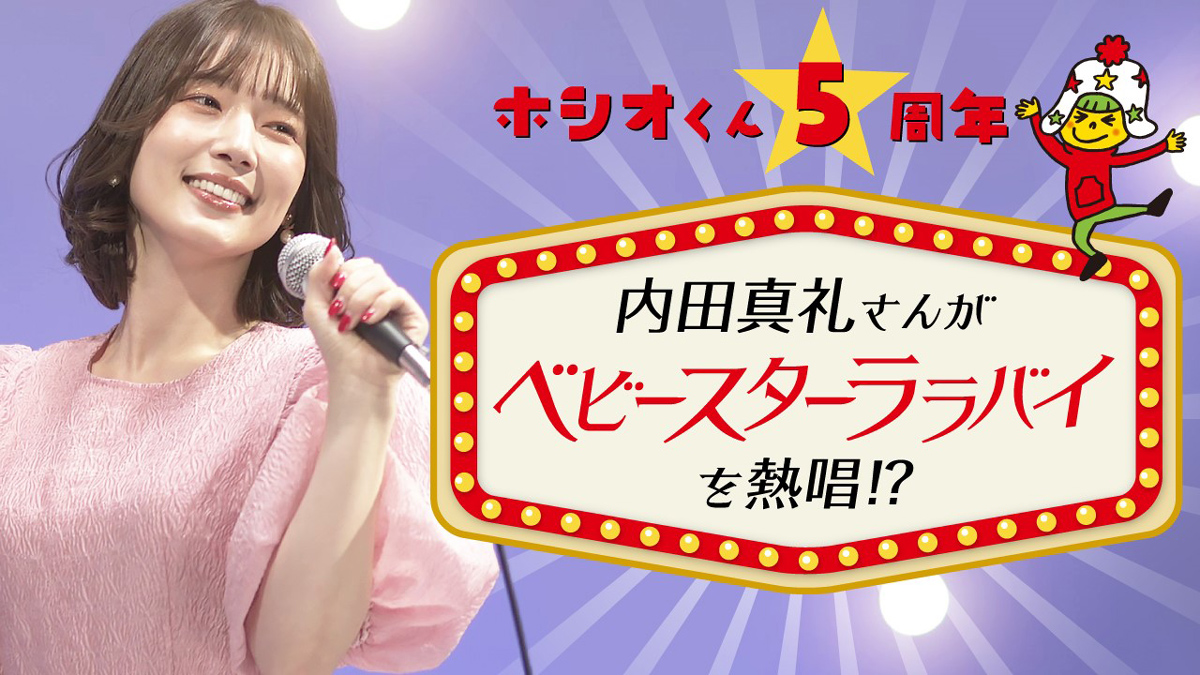 内田真礼