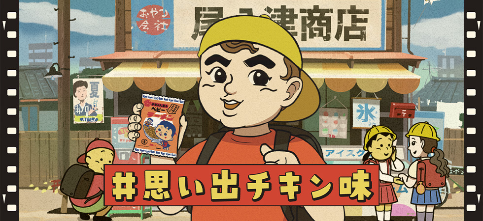 ベビースター