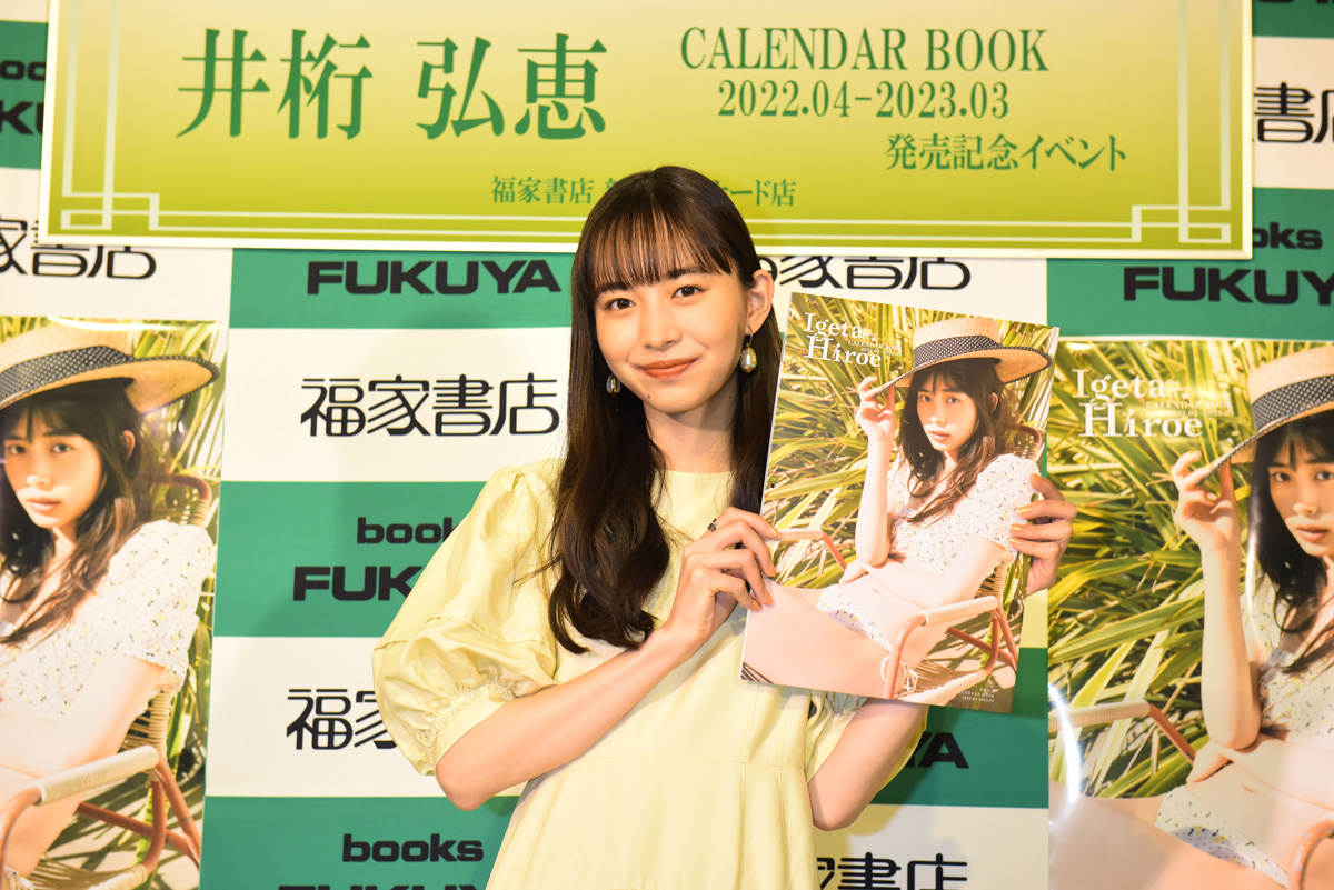 井桁弘恵