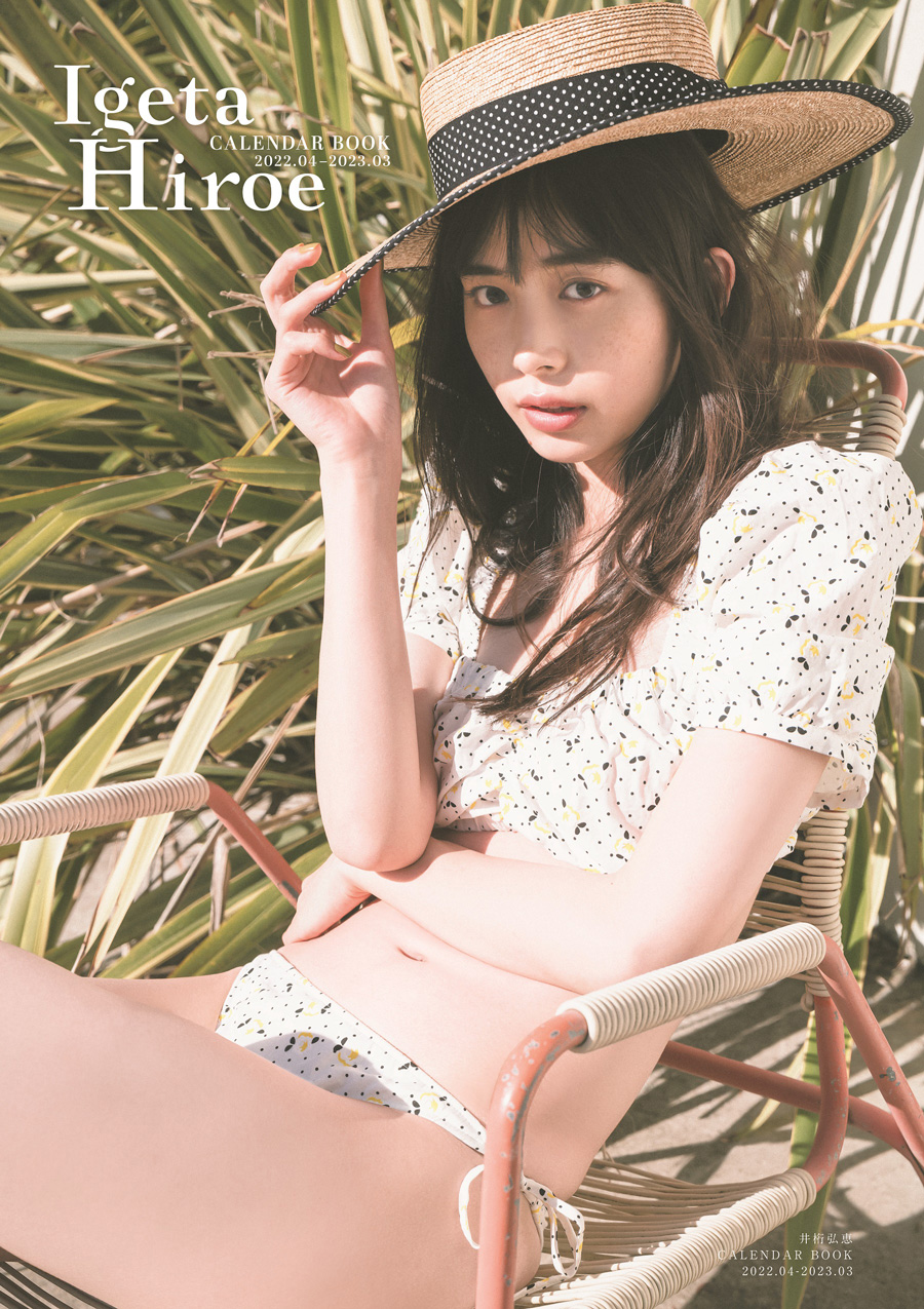 井桁弘恵