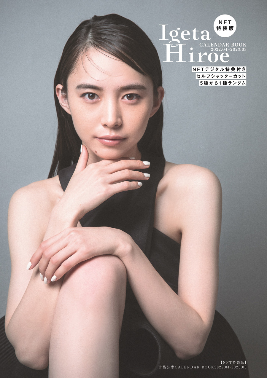 井桁弘恵