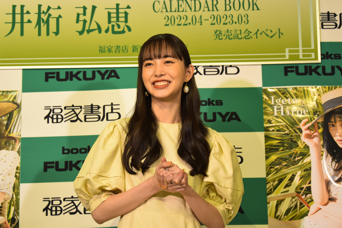 井桁弘恵