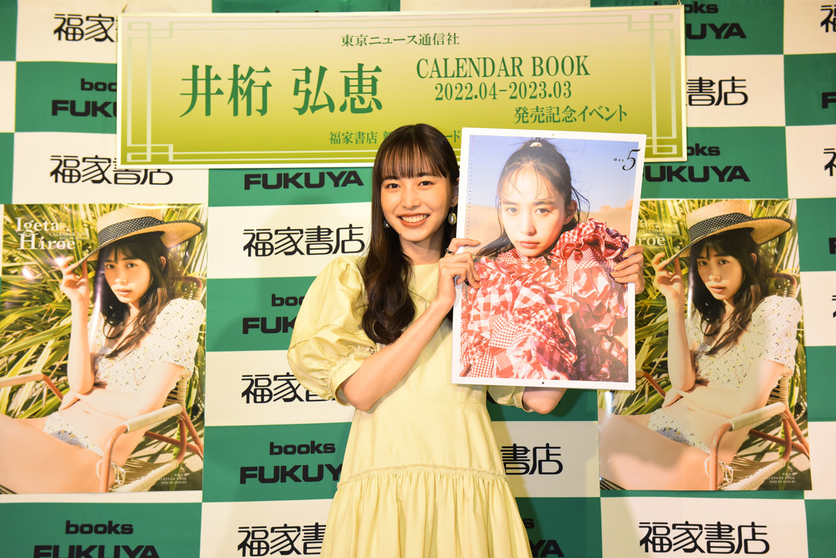 井桁弘恵