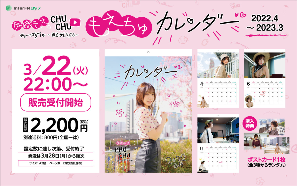 伊織もえ
