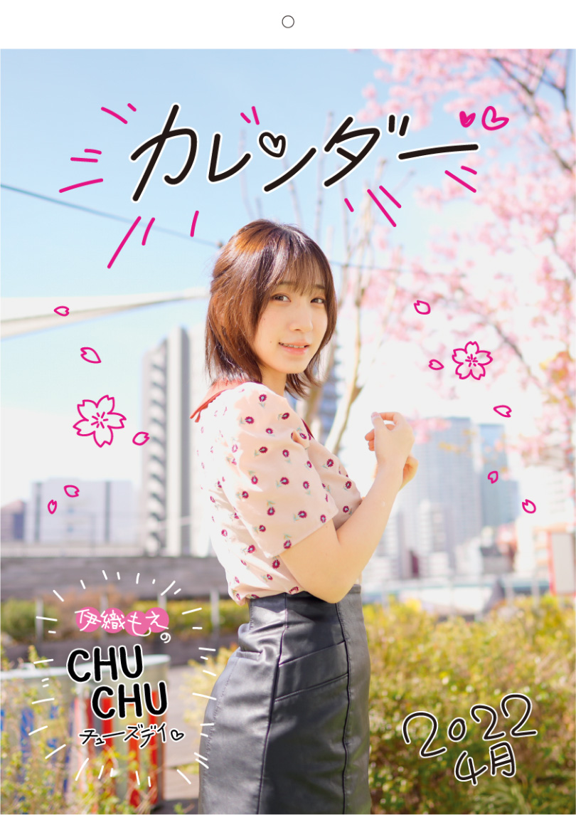 伊織もえ