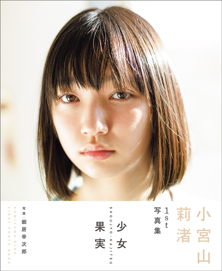 小宮山莉渚
