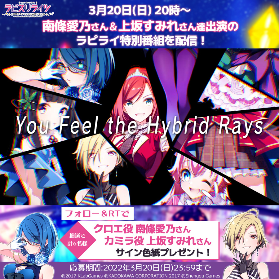 ラピスリライツ