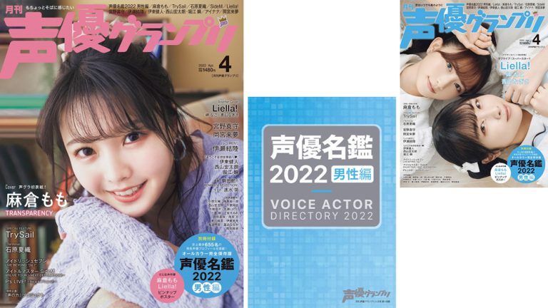 声優グランプリ