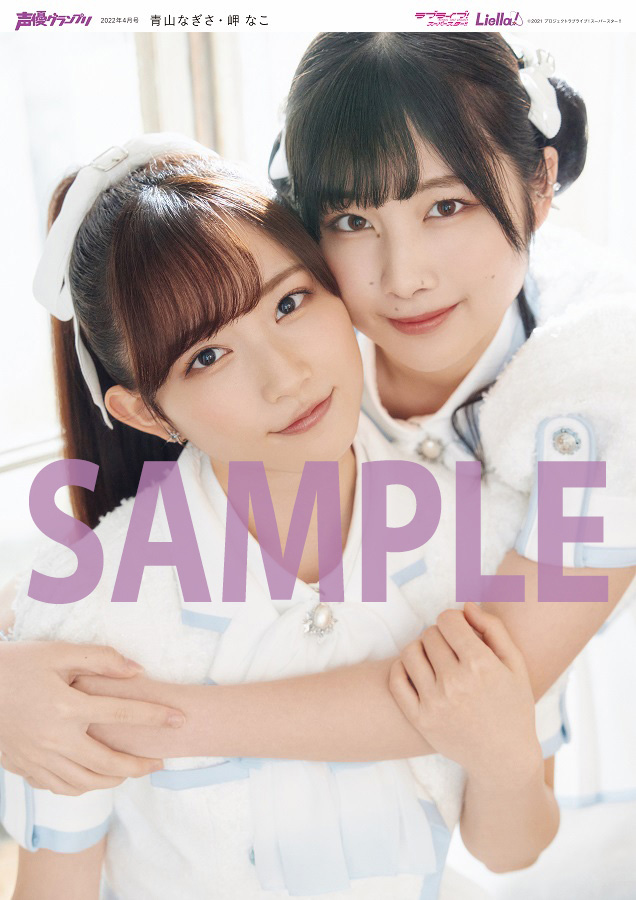 岬なこ＆青山なぎさ