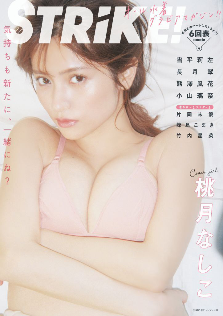 桃月なしこ